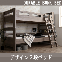 濃いめカラーのデザイン二段ベッド