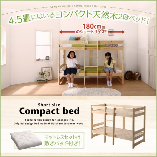 幅も長さも小さいコンパクト天然木2段ベッド