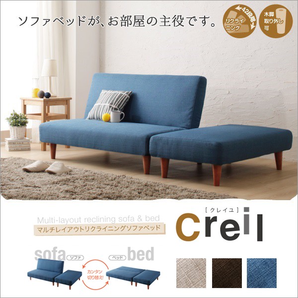 すっきりしたデザインの北欧風ソファベッド「Creil(クレイユ)」